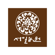 서일농원