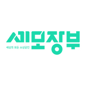세모장부