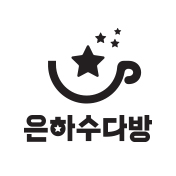 은하수다방