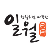 일월