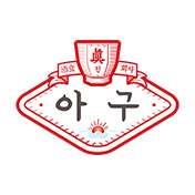 진아구