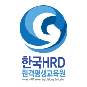 한국HRD원격평생교육원