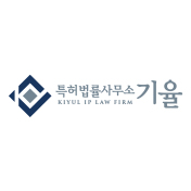 기율특허법률사무소