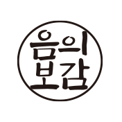 음의보감
