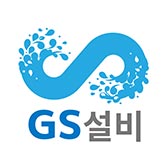 GS설비
