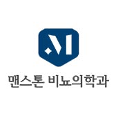 맨스톤비뇨의학과