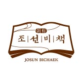 조선비책