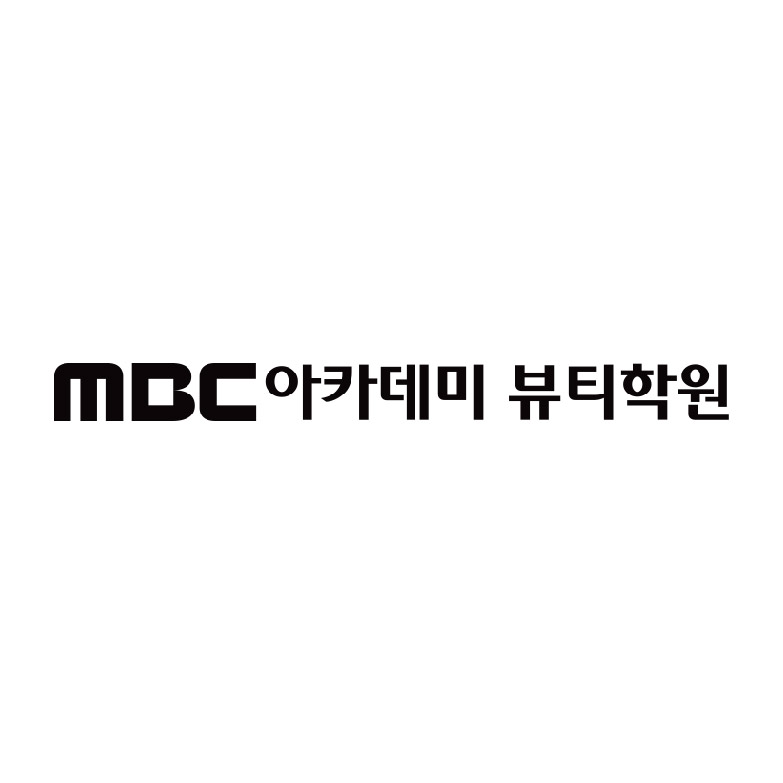 MBC아카데미뷰티학원