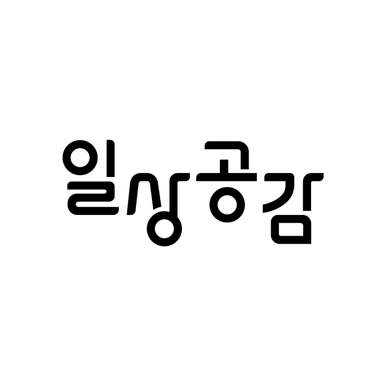 일상공감