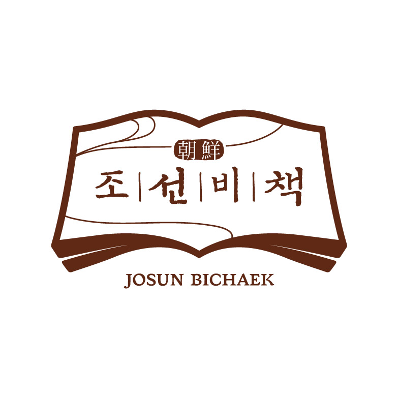 조선비책