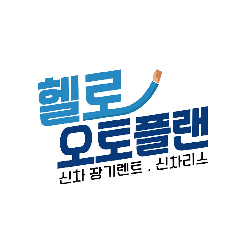 헬로오토플랜