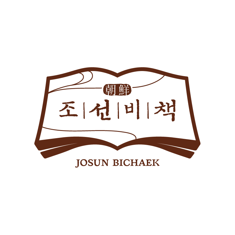 조선비책