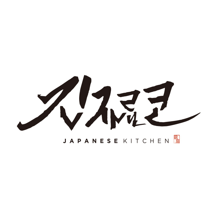 긴자료코