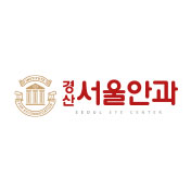 경산서울안과의원