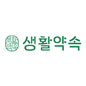 생활약속