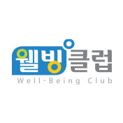 웰빙클럽