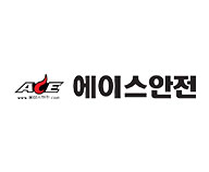 에이스건설안전