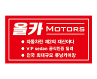 올카모터스