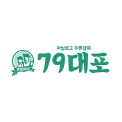79대포