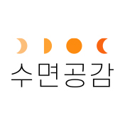 수면공감