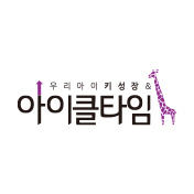 아이클타임