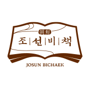 조선비책