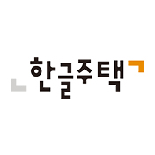 한글주택