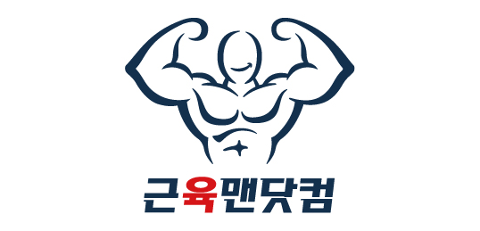 근육맨닷컴