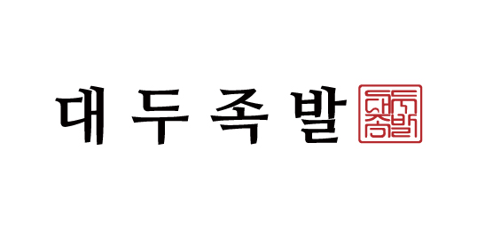 대두족발