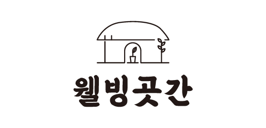 웰빙곳간