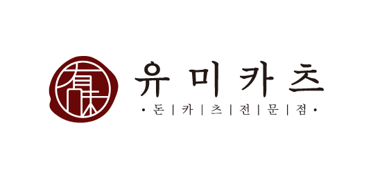 유미카츠