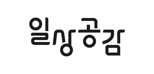 일상공감