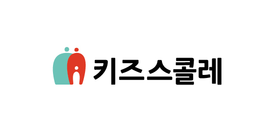 키즈스콜레