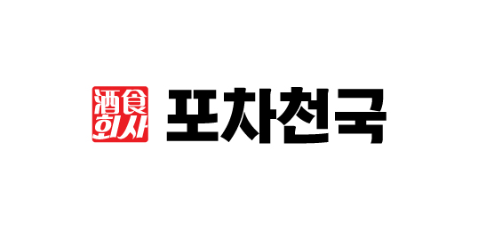 포차천국