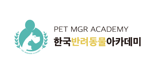 한국반려동물아카데미