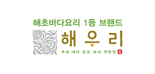 해우리