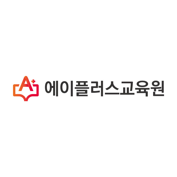 A+에이플러스교육원