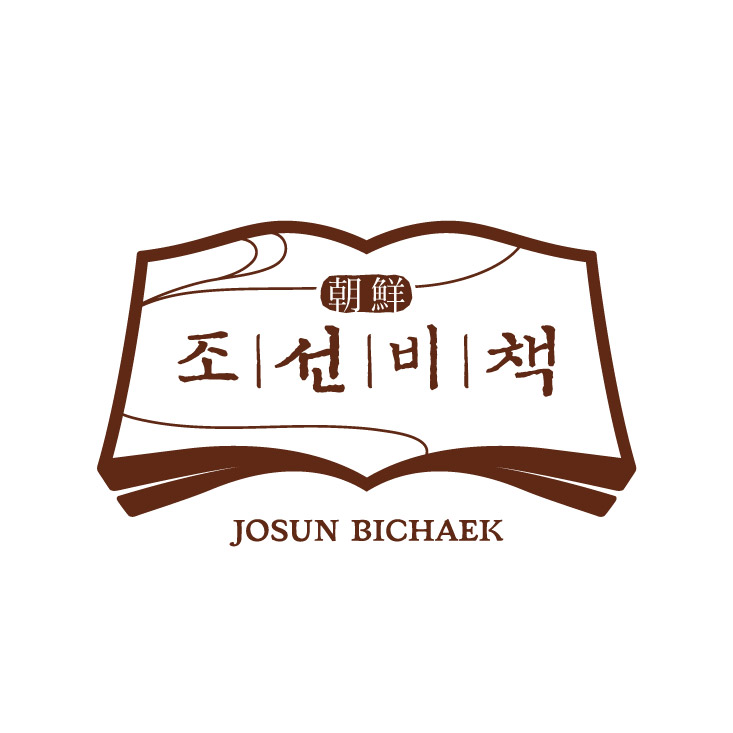 조선비책