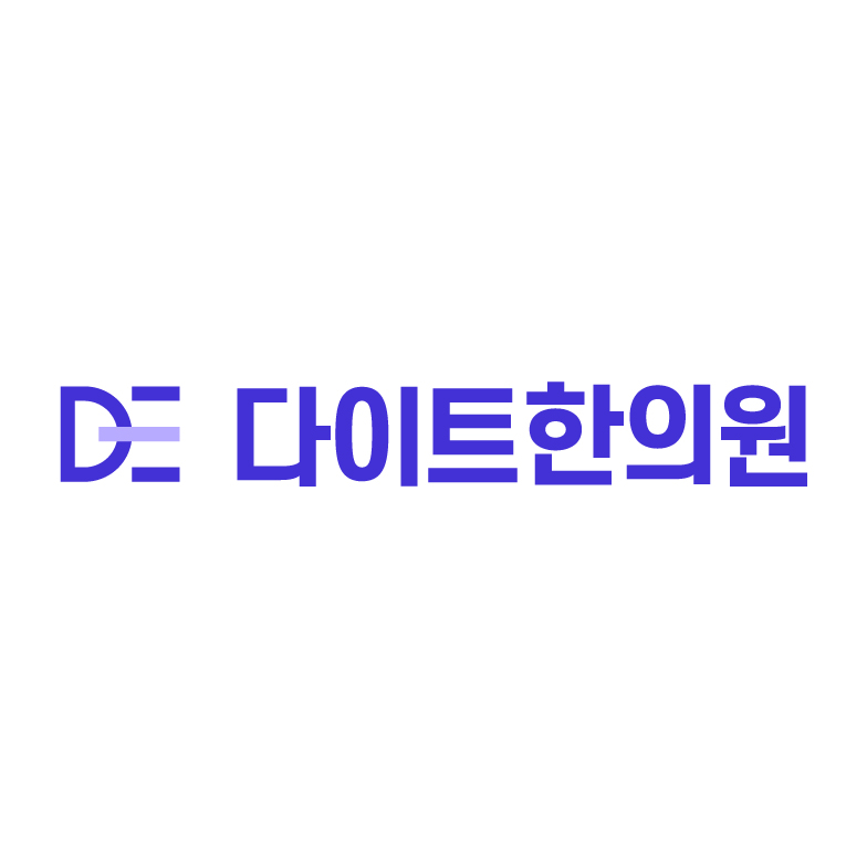 다이트한의원