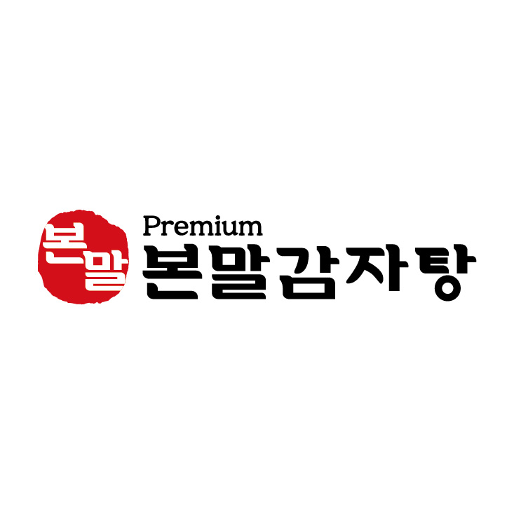 본말감자탕