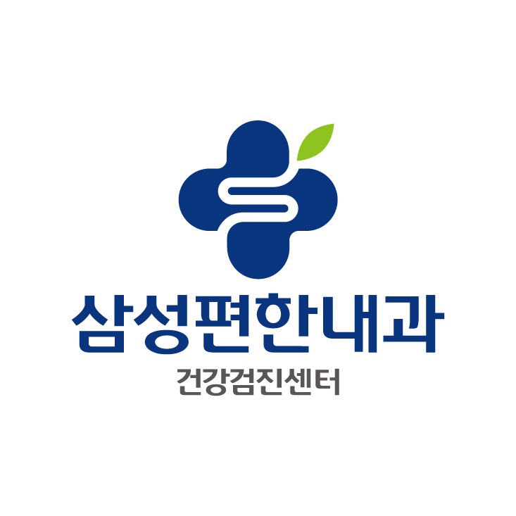 삼성편한내과의원
