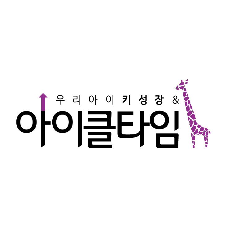 아이클타임
