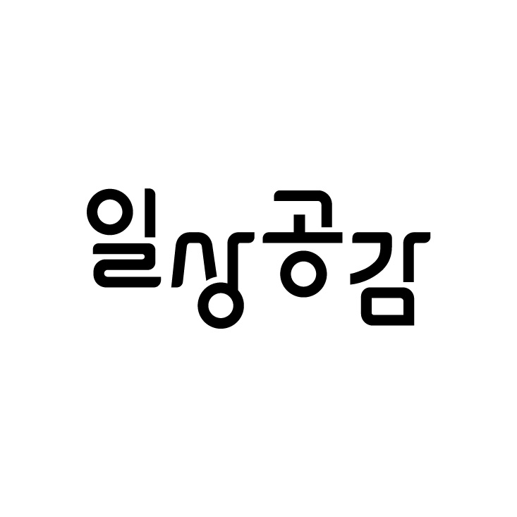 일상공감