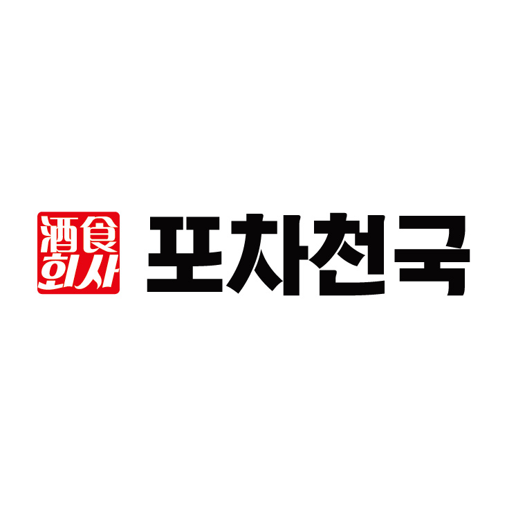 포차천국