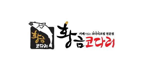 황금코다리
