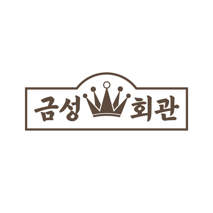 금성회관