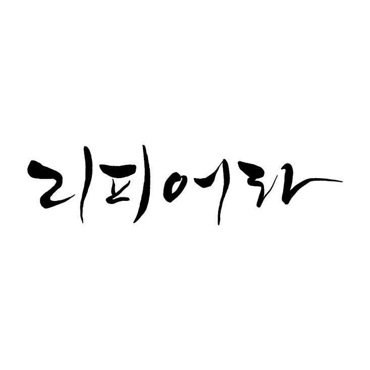 리피어라