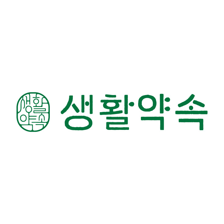 생활약속