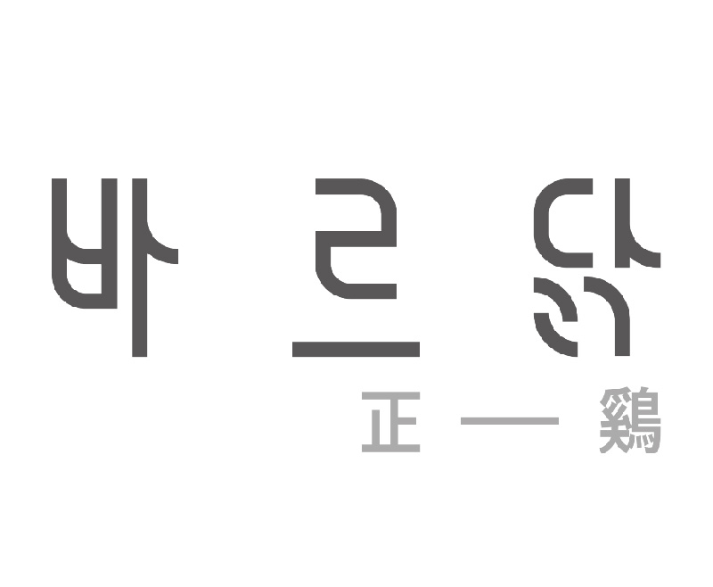 바르닭