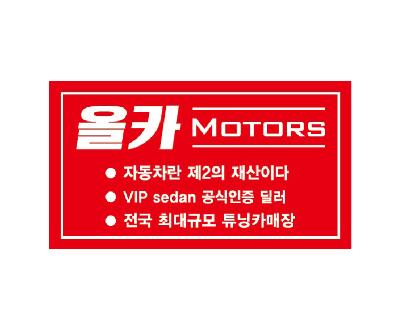 올카모터스